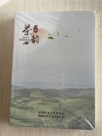 茶韵泗乡【全新未拆封】