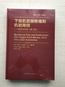 下肢肌筋膜疼痛和机能障碍：触发点手册（第二册）【全新未拆封】