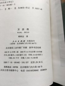 中国历代帝王传记：唐高祖传、朱元璋传、秦始皇传、崇祯传、嘉靖传、雍正传、万历传、刘秀传、成吉思汗传、曹操传、忽必烈传、孙权传、明成祖传、清太祖传、唐玄宗传、乾隆传、光绪传、隋炀帝传、武则天传、康熙传、刘备传、汉武帝传、隋文帝传（精装）【23册合售】【未免争议 书品见图】