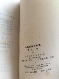 中国新时期儿童诗选+中国新时期儿童诗选 第二辑+中国现代儿童文学选（诗歌.戏剧）+中国现代儿童文学选（童话）+中国现代儿童文学文论选：儿童文学理论丛书+1949-1979幼儿文学选+中国传统儿歌选+中国创作儿歌选+农村儿童诗选+童话选【10册合售】【见描述】品佳，自然旧