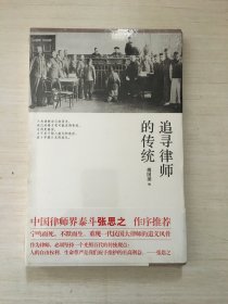 追寻律师的传统【半拆封】