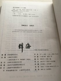 辞海 缩印珍藏本 1-4（精装）【四册合售】