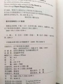 围棋定式辞典.上下卷【两册合售】【书口有字迹】