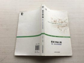 探求万物之理：混沌、夸克与拉普拉斯妖【见描述】