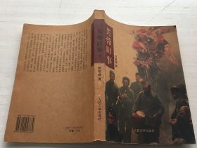 芙蓉旧事【书口稍有水迹】