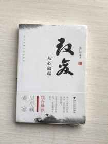 改变，从心做起【半拆封】