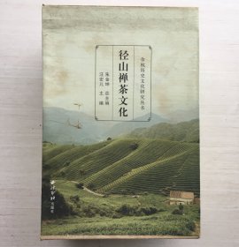 径山禅茶文化（全六册）