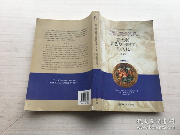 意大利文艺复兴时期的文化：北京大学西学影印丛书