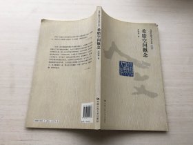 希腊空间概念