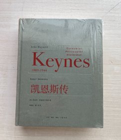 凯恩斯传(1883-1946)【半拆封】