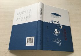 海物惟错:东海岛民的舌间记忆（精装）