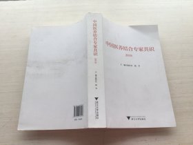 中国医养结合专家共识（2019）【有水迹 霉迹】