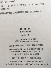 中国历代帝王传记：唐高祖传、朱元璋传、秦始皇传、崇祯传、嘉靖传、雍正传、万历传、刘秀传、成吉思汗传、曹操传、忽必烈传、孙权传、明成祖传、清太祖传、唐玄宗传、乾隆传、光绪传、隋炀帝传、武则天传、康熙传、刘备传、汉武帝传、隋文帝传（精装）【23册合售】【未免争议 书品见图】