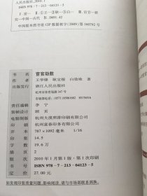 解密中国古代宫廷系列：宦官劫数 功臣悲欢 储君祸福【三册合售】