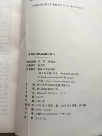 Linux内核源代码情景分析（上下册）【两册合售】扉页有印章