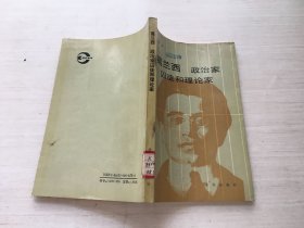 葛兰西 政治家 囚徒和理论家【馆藏书 见描述】