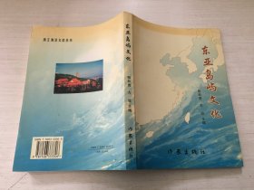 東亞島嶼文化