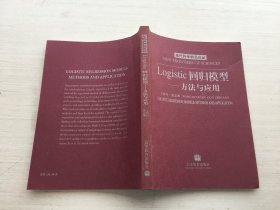 Logistic回归模型—方法与应用【见描述】