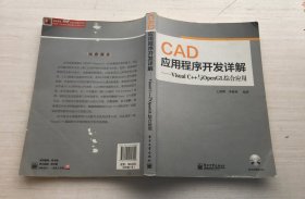 CAD应用程序开发详解：Visual C++与OpenGL综合应用（无光盘）【见描述】