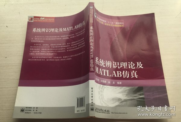 系统辨识理论及MATLAB仿真