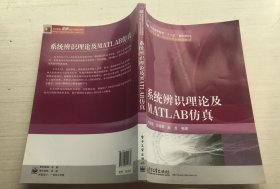 系统辨识理论及MATLAB仿真