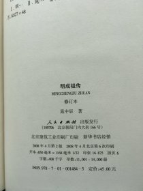 中国历代帝王传记：唐高祖传、朱元璋传、秦始皇传、崇祯传、嘉靖传、雍正传、万历传、刘秀传、成吉思汗传、曹操传、忽必烈传、孙权传、明成祖传、清太祖传、唐玄宗传、乾隆传、光绪传、隋炀帝传、武则天传、康熙传、刘备传、汉武帝传、隋文帝传（精装）【23册合售】【未免争议 书品见图】