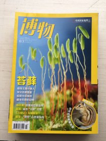 博物 2022 3-12【十册合售】