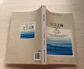 信仰之海