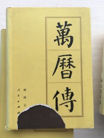 中国历代帝王传记：唐高祖传、朱元璋传、秦始皇传、崇祯传、嘉靖传、雍正传、万历传、刘秀传、成吉思汗传、曹操传、忽必烈传、孙权传、明成祖传、清太祖传、唐玄宗传、乾隆传、光绪传、隋炀帝传、武则天传、康熙传、刘备传、汉武帝传、隋文帝传（精装）【23册合售】【未免争议 书品见图】