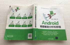 Android底层驱动分析和移植【见描述】