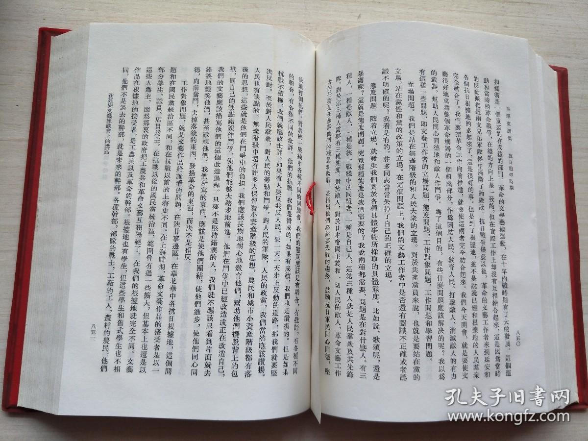 毛泽东选集一卷本【32开红塑皮，繁体竖版】