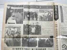 河南日报1992年4月6日第15014号