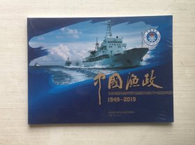 中国渔政1949-2019【全新未拆封】