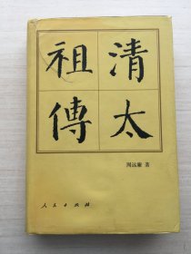 中国历代帝王传记：唐高祖传、朱元璋传、秦始皇传、崇祯传、嘉靖传、雍正传、万历传、刘秀传、成吉思汗传、曹操传、忽必烈传、孙权传、明成祖传、清太祖传、唐玄宗传、乾隆传、光绪传、隋炀帝传、武则天传、康熙传、刘备传、汉武帝传、隋文帝传（精装）【23册合售】【未免争议 书品见图】