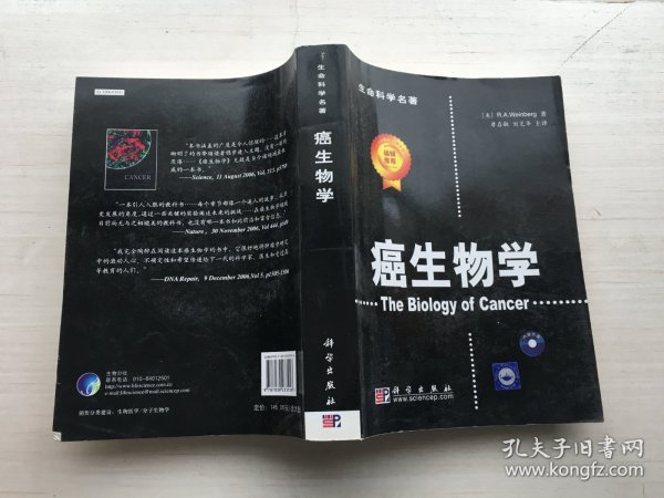 癌生物学（附光盘）