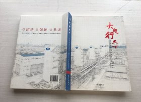 大气行天下——杭州制氧机集团有限公司百年发展史