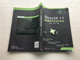 DirectX 11高级图形开发技术实践【见描述】