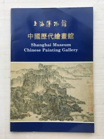 中国历代绘画馆