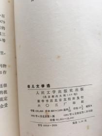 中国新时期儿童诗选+中国新时期儿童诗选 第二辑+中国现代儿童文学选（诗歌.戏剧）+中国现代儿童文学选（童话）+中国现代儿童文学文论选：儿童文学理论丛书+1949-1979幼儿文学选+中国传统儿歌选+中国创作儿歌选+农村儿童诗选+童话选【10册合售】【见描述】品佳，自然旧