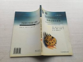 沙盘游戏中的治愈与转化