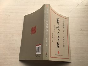 经济解释卷三：受价与觅价（神州增订版）：供应的行为（下篇）