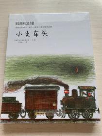 小火车头：国际插画大师典藏系列【全新未拆封】