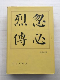 中国历代帝王传记：唐高祖传、朱元璋传、秦始皇传、崇祯传、嘉靖传、雍正传、万历传、刘秀传、成吉思汗传、曹操传、忽必烈传、孙权传、明成祖传、清太祖传、唐玄宗传、乾隆传、光绪传、隋炀帝传、武则天传、康熙传、刘备传、汉武帝传、隋文帝传（精装）【23册合售】【未免争议 书品见图】