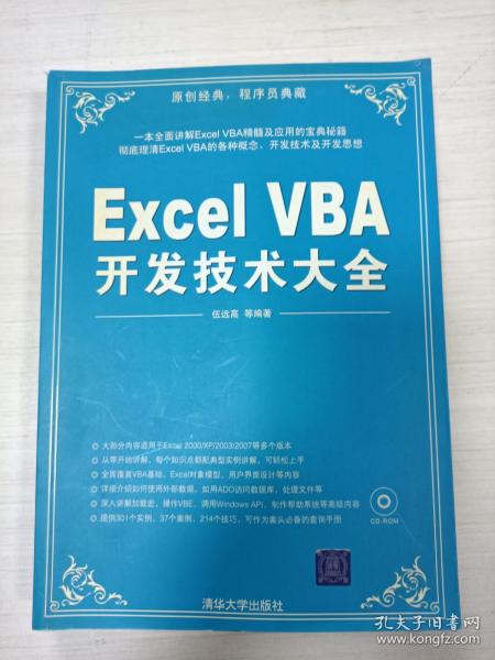 Excel VBA开发技术大全