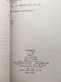 红学通史（上、下）【两册合售】【见描述】