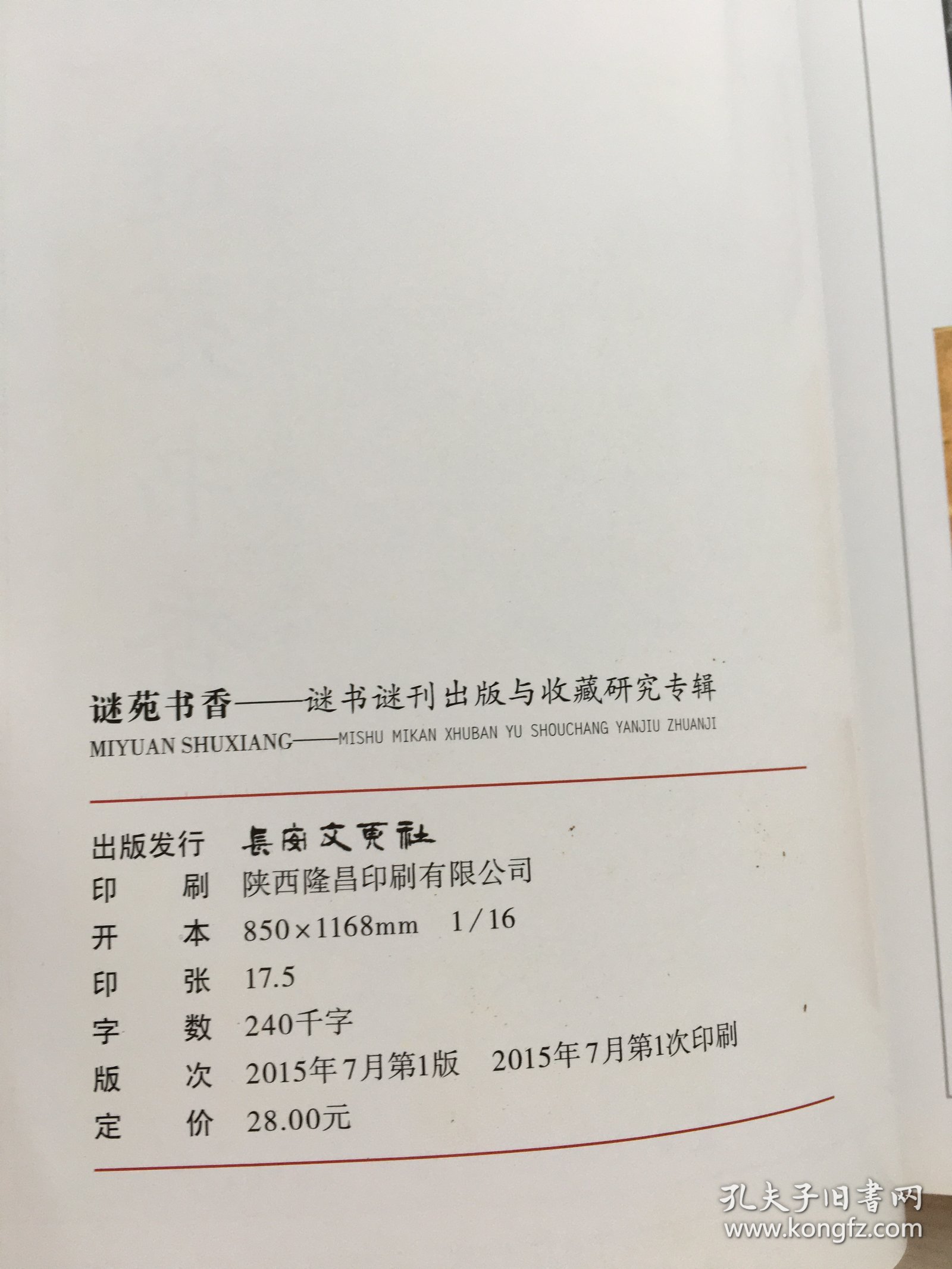 谜苑书香——谜书谜刊出版与收藏研究专辑