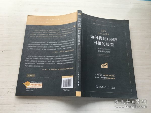 如何找到100倍回报的股票：基于365只100倍股的研究成果