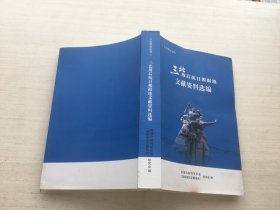 三北敌后抗日根据地文献资料选编