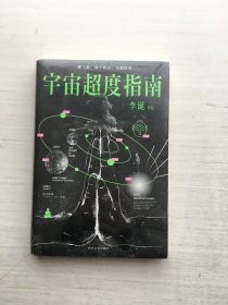 宇宙超度指南