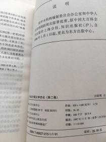 二十世纪中国文学史论（全三卷）【三册合售】【见描述】